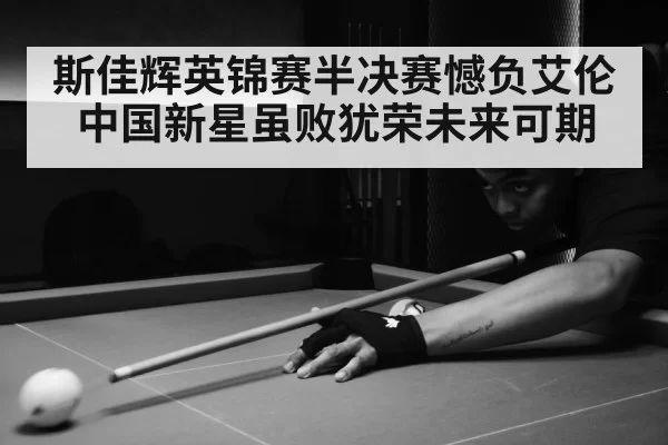 snooker match arena